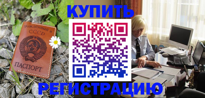 временная регистрация недорого в Белгородской области