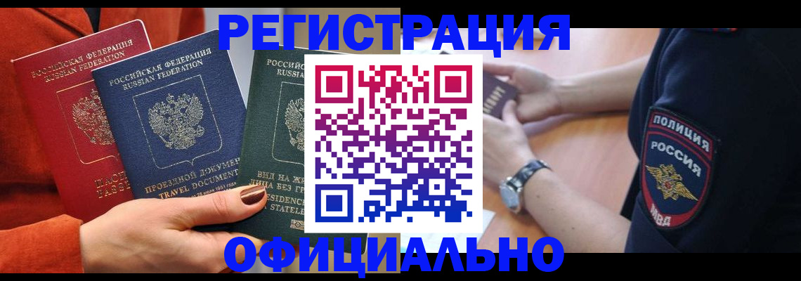 прописка поиск в Белгородской области