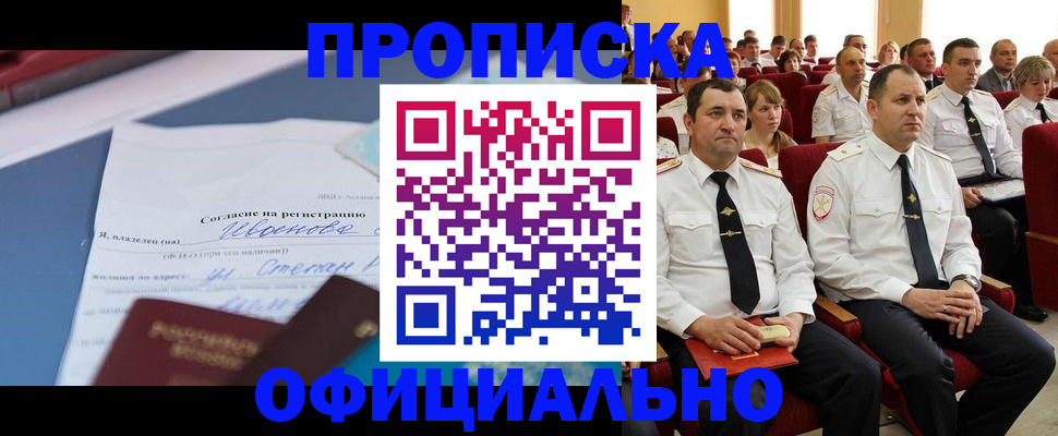 прописка для работы в Белгородской области
