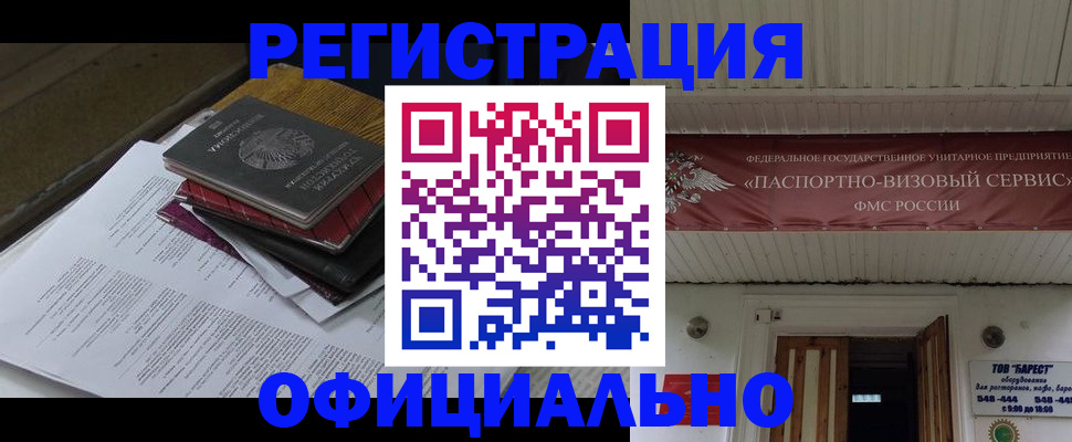 временная регистрация недорого в Белгородской области