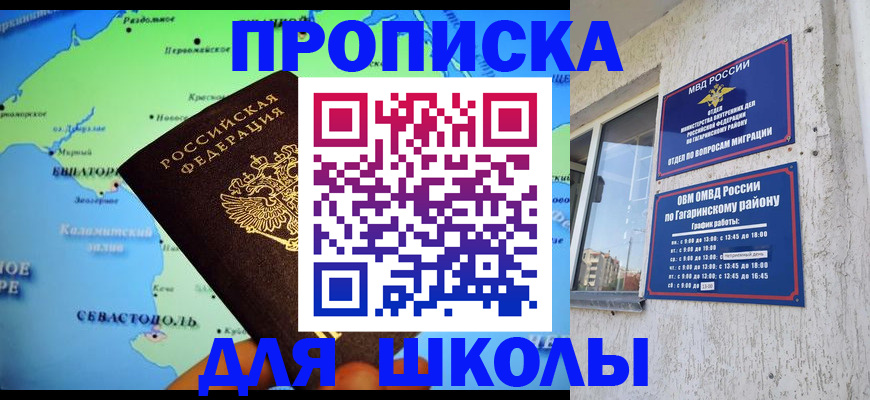 прописка законно в Белгородской области